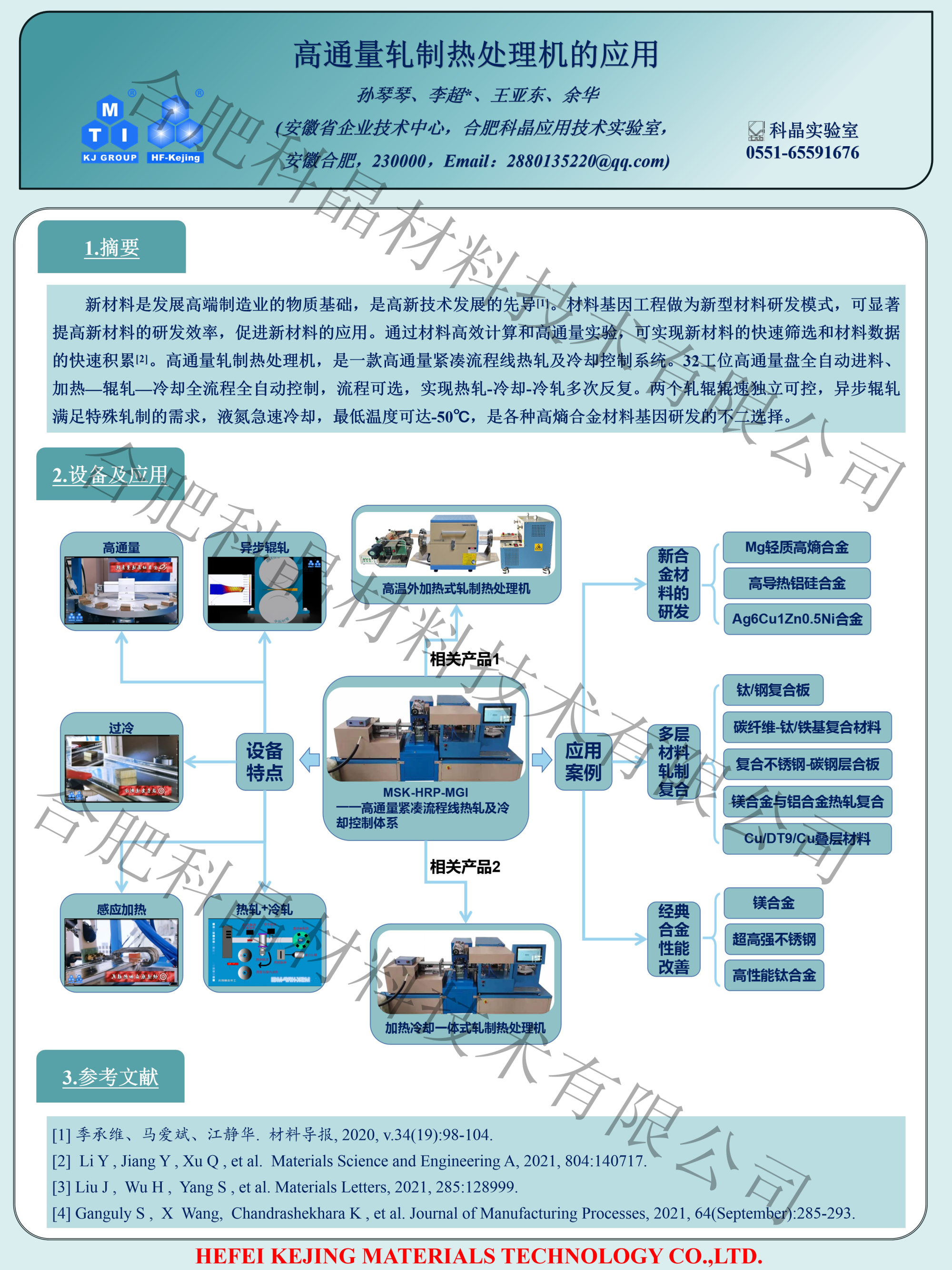 高通量軋制熱處理機的應(yīng)用1.png